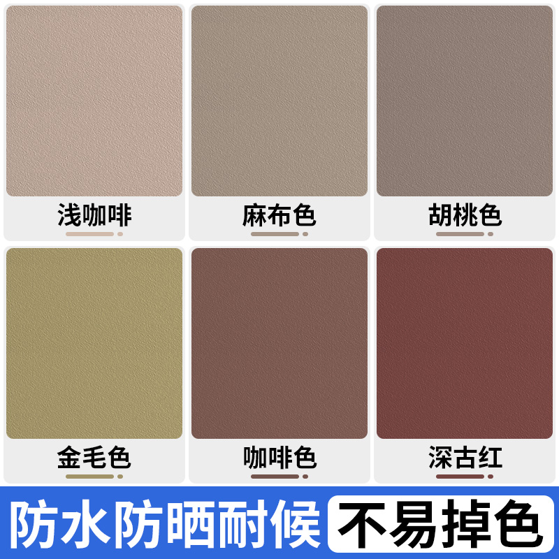 外墙漆咖啡色室外乳胶漆防水防晒棕色自刷墙漆深咖浅咖色油漆涂料