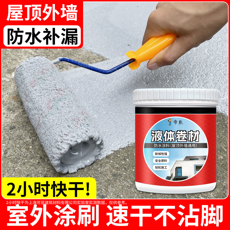 房屋防水补漏材料堵漏王屋顶裂缝防漏胶屋面漏雨漏水修补专用涂料