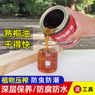 桐油木用防水熟山桐子油木头木器木制品保养防腐铜油撒网木材油漆