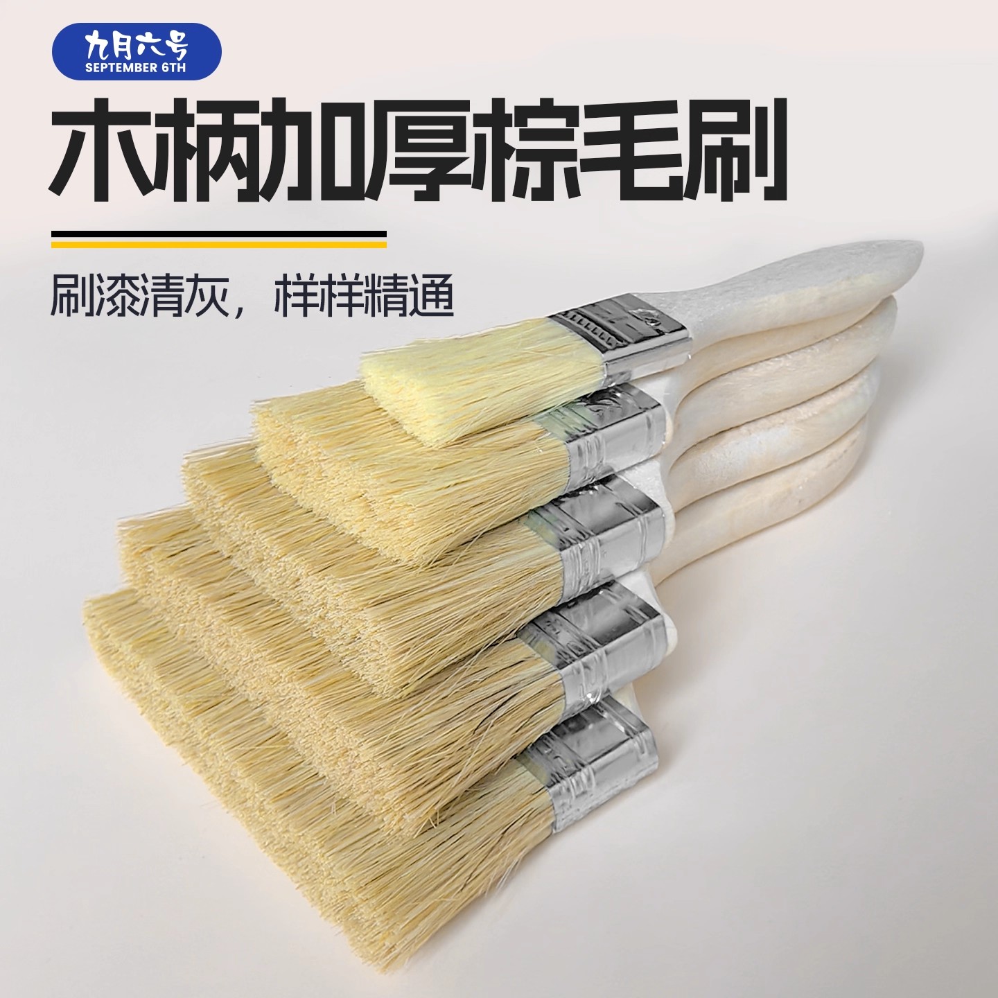 1寸-5寸刷漆清灰木柄棕毛刷