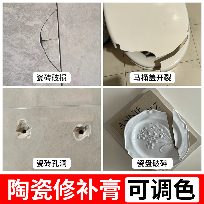 陶瓷膏瓷砖修补剂釉面修复膏