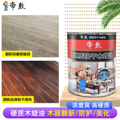 木蜡油实木家具透明色擦剂红木擦色油漆木器漆实木地板硬质木腊油