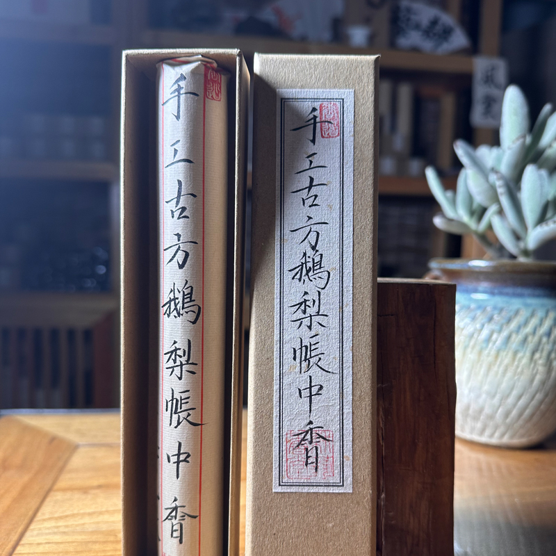 古法鹅梨帐中香线沉香和香家用安眠舒缓神经线香