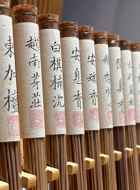 天然手工线香 家用老山檀沉香助眠安神舒缓神经鹅梨帐中香线