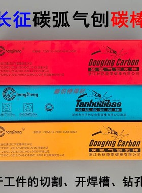 长征牌碳棒碳弧气刨碳棒8*355圆形10mm石墨电极棒8mm碳棒条扁形