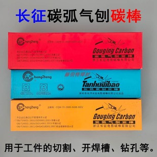 长征牌碳棒碳弧气刨碳棒8*355圆形10mm石墨电极棒8mm碳棒条扁形