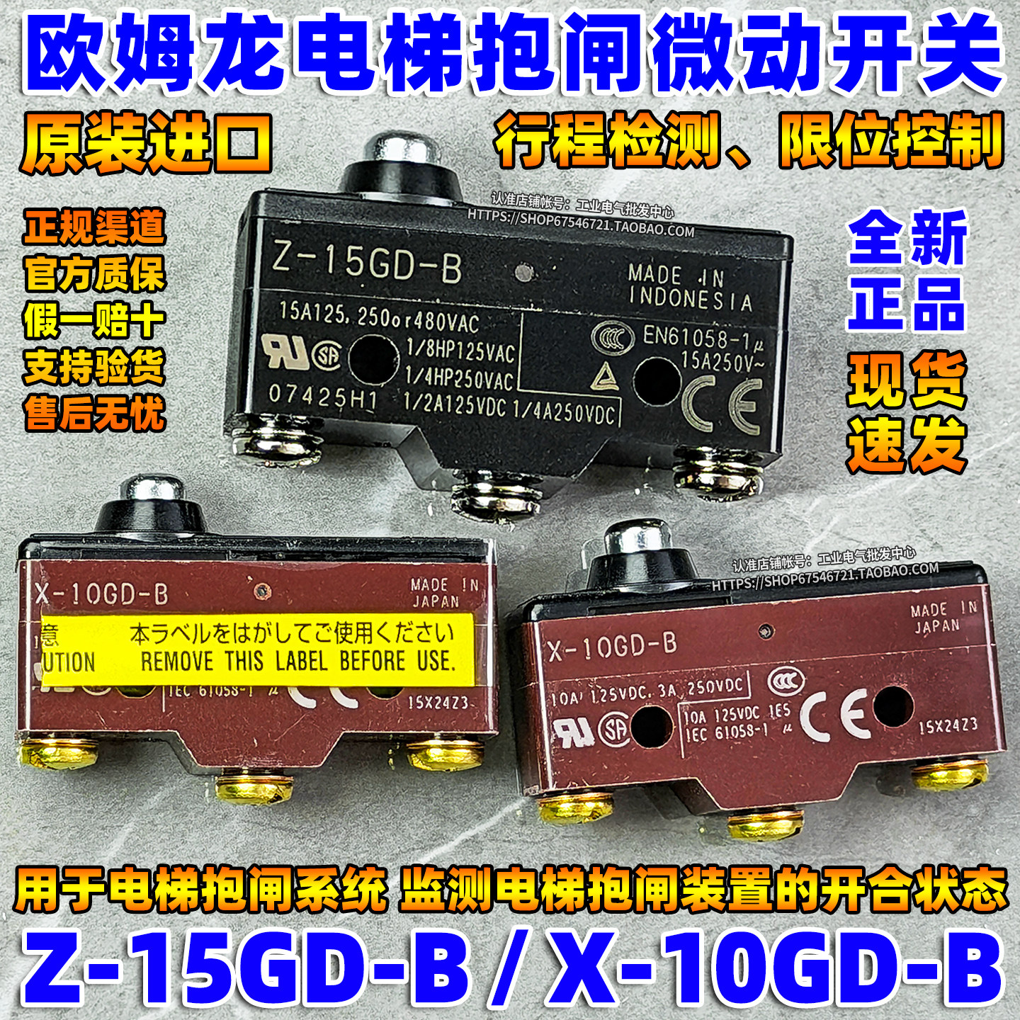 原装进口日本欧姆龙电梯抱闸开关X-10GD-B Z-15GD-B 行程限位微动