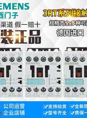 正品德国西门子接触器3RT1015 3RT1016 3RT1017 -1AP01/1AP02可选