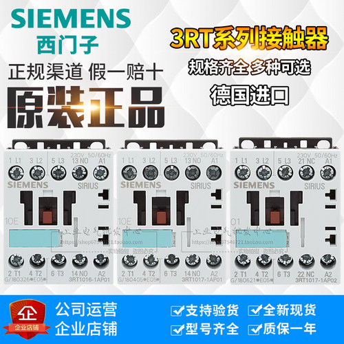 正品德国西门子接触器3RT1015 3RT1016 3RT1017 -1AP01/1AP02可选