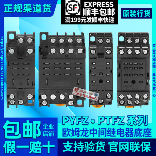 欧姆龙继电器底座PYF08APTF08A