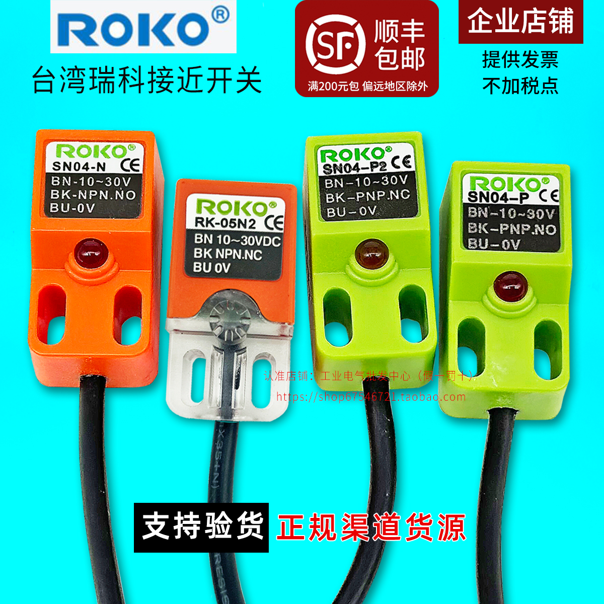 正品ROKO瑞科SN04接近开关N-N2-P一P2传感器RK05-N1-P1 SND04 NPN 电子元器件市场 传感器 原图主图