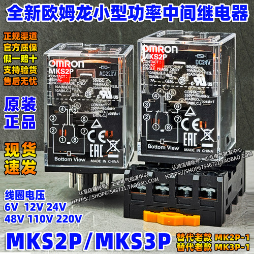 正品OMRON欧姆龙继电器MKS2P MKS3P AC220V DC24V MK2P-1一MK3P-I