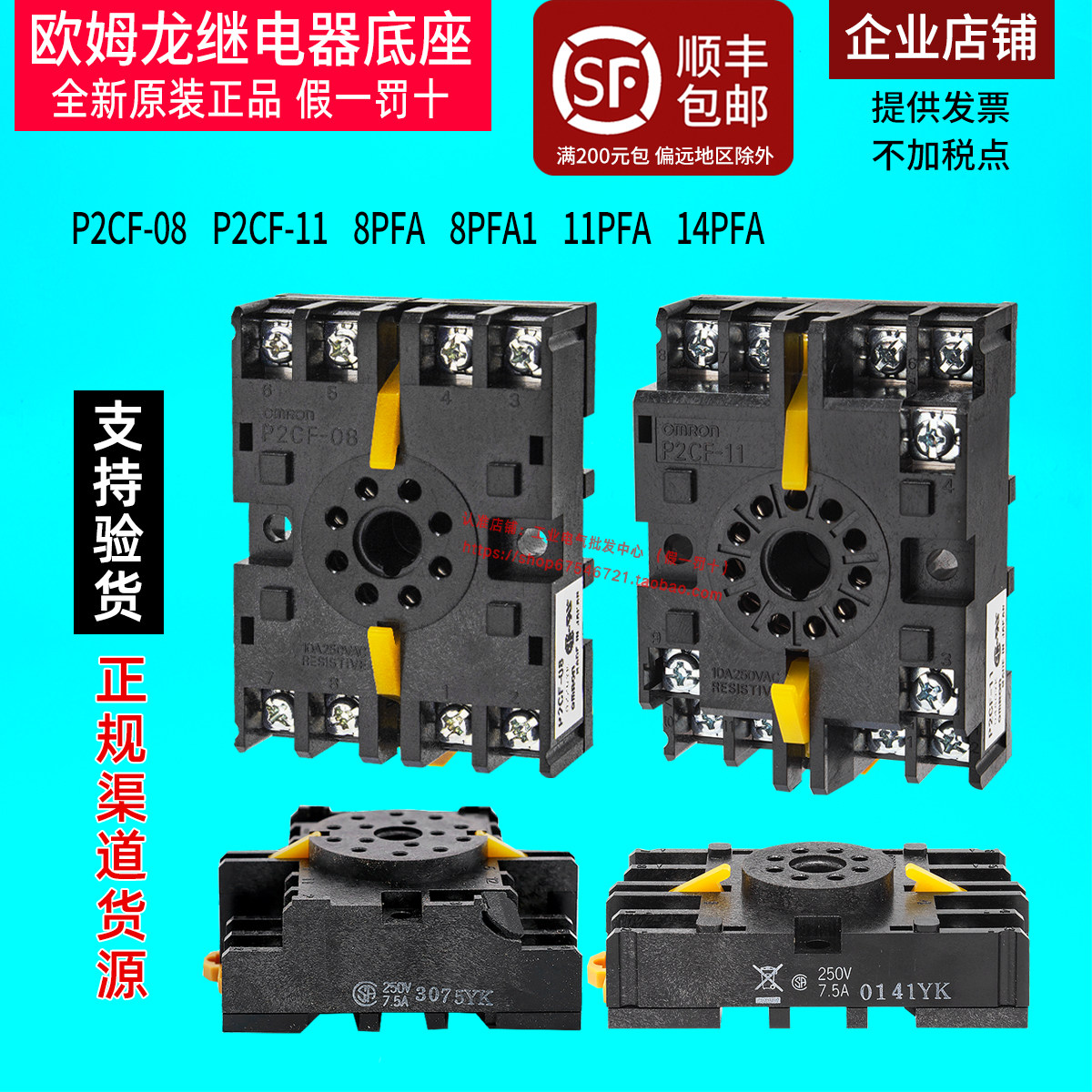 进口日本OMRON欧姆龙继电器底座图片