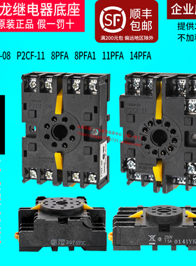 进口日本欧姆龙继电器底座P2CF-08/P2CF-11 8PFA-8PFA1 11PFA 14P