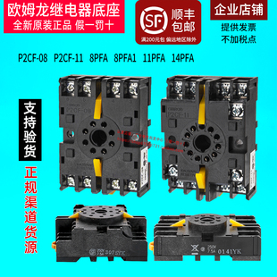 8PFA 14P 8PFA1 P2CF 11PFA 进口日本欧姆龙继电器底座P2CF