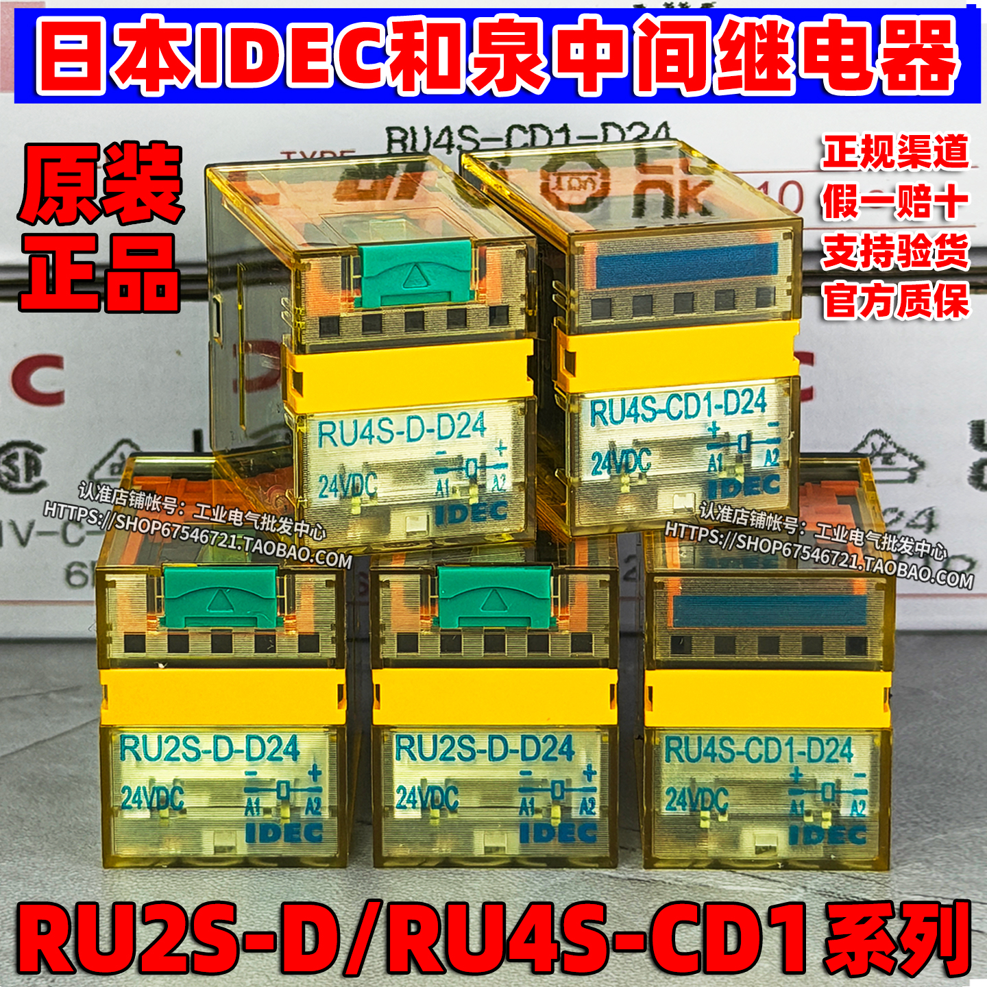 原装正品IDEC和泉小型中间继电器RU2S-D-D24 RU4S-D-D24 RU4S-CD1