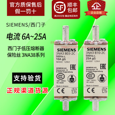 西门子熔断器NA-3810-3805-3807
