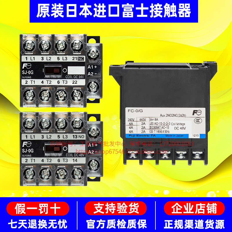 日本进口富士电梯接触器