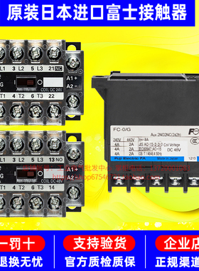 原装进口富士电梯接触器SJ-0G FC-0/G 0G/UL DC24V 48V 13NO 21NC