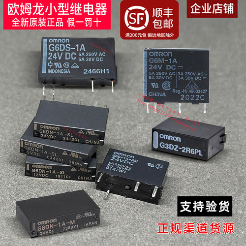 欧姆龙原装小型功率继电器