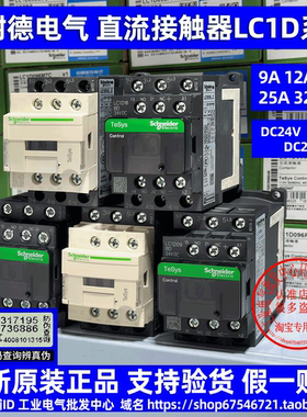 原装施耐德直流接触器LC1D09 D12 D18 D25 D32 D38 BD FD MDC 24V