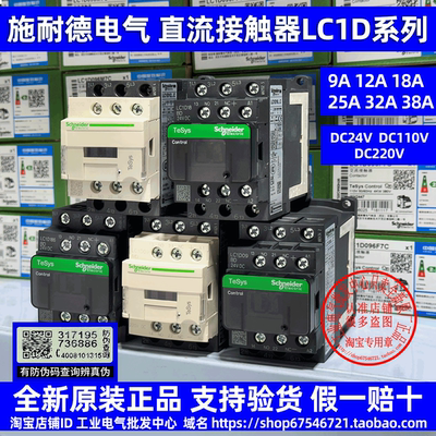原装施耐德直流接触器LC1D09 D12 D18 D25 D32 D38 BD FD MDC 24V