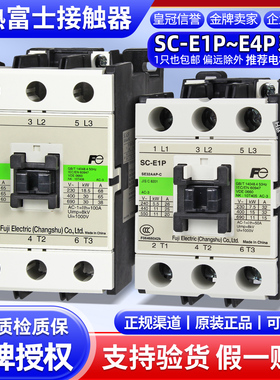 正品富士接触器SC-E1P-E2P-E3P-E2SP-E4P/G AC 36V 48V 110V 220V