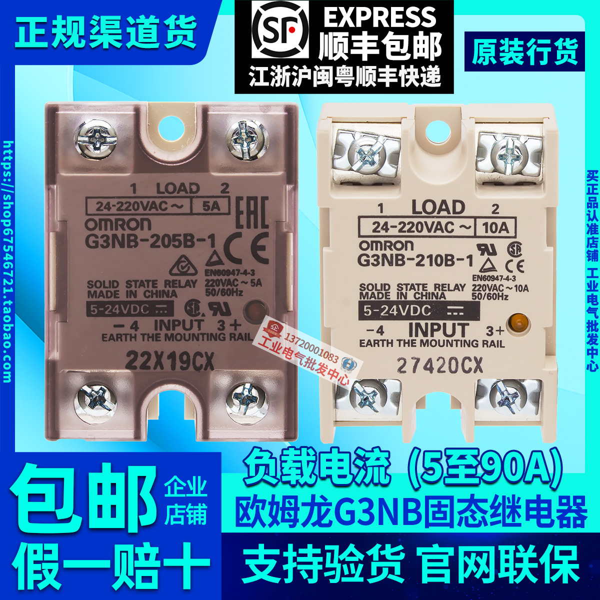 G3NB固态继电器欧姆龙205B-210B