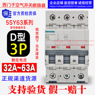 50A 63A 6363 32A 8CC 6350 40A 6340 西门子3P断路器D型 5SY6332