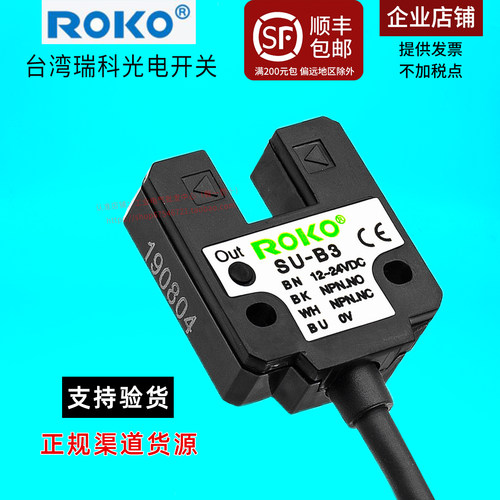 ROKO瑞科光电开关传感器SU系列