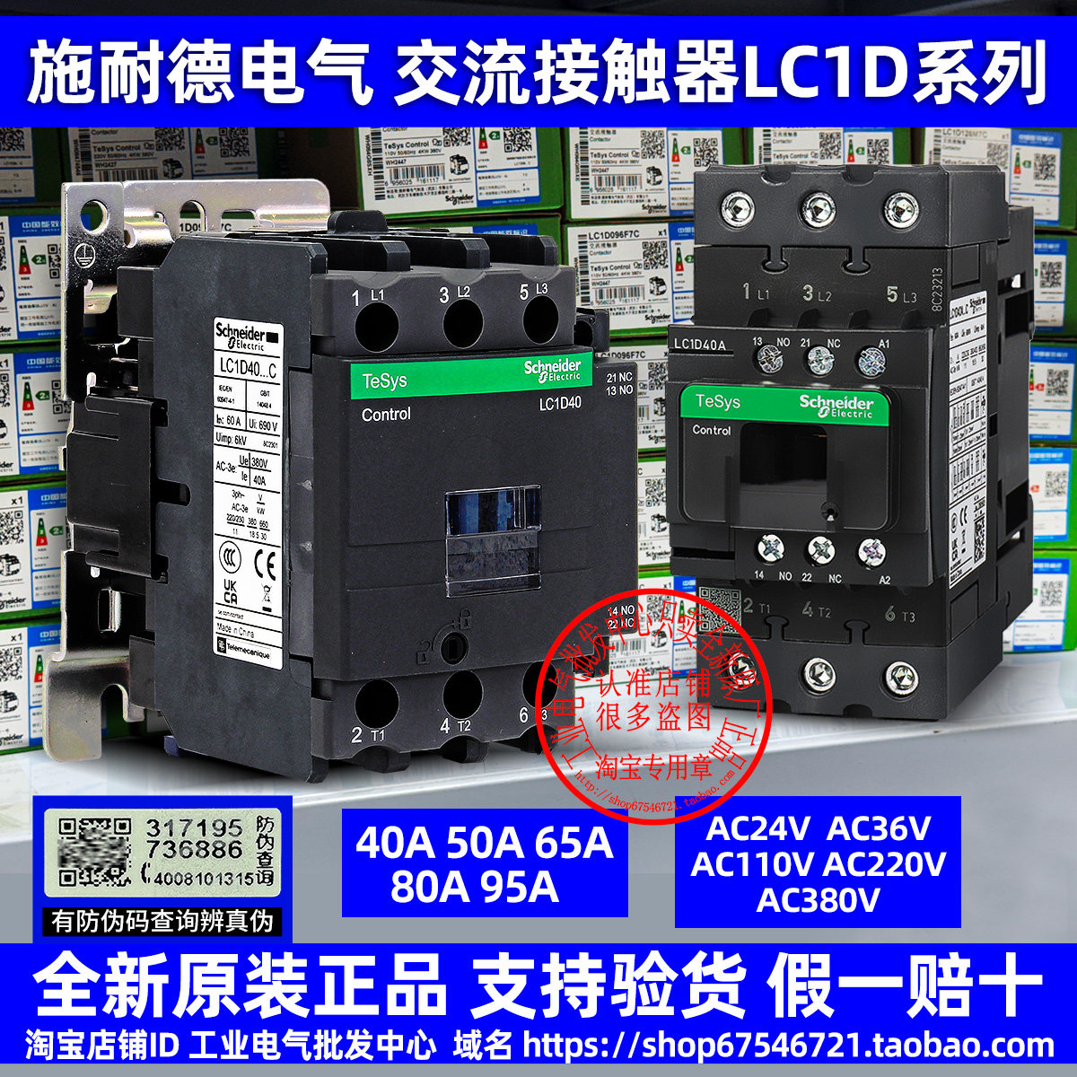 正品施耐德接触器LC1D40 D50 D65 D80 D95 F7C M7C D40A D50A 65A