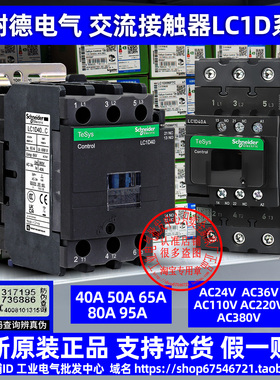 正品施耐德接触器LC1D40 D50 D65 D80 D95 F7C M7C D40A D50A 65A