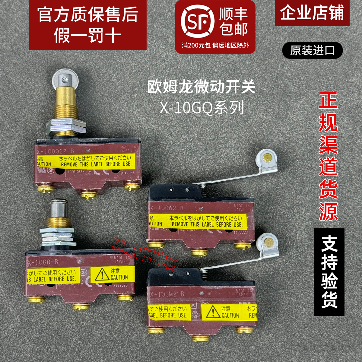 进口原装Omron欧姆龙微动开关