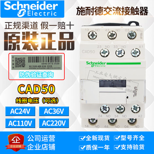 施耐德接触器CAD50F7CM7C