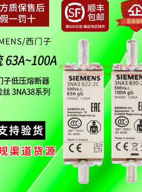 西门子熔断器63A 80A 100A保险丝3NA3822-3824-3830-2C NH000-gG