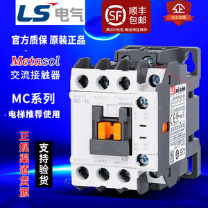 LS产电GMC交流接触器MC-9b