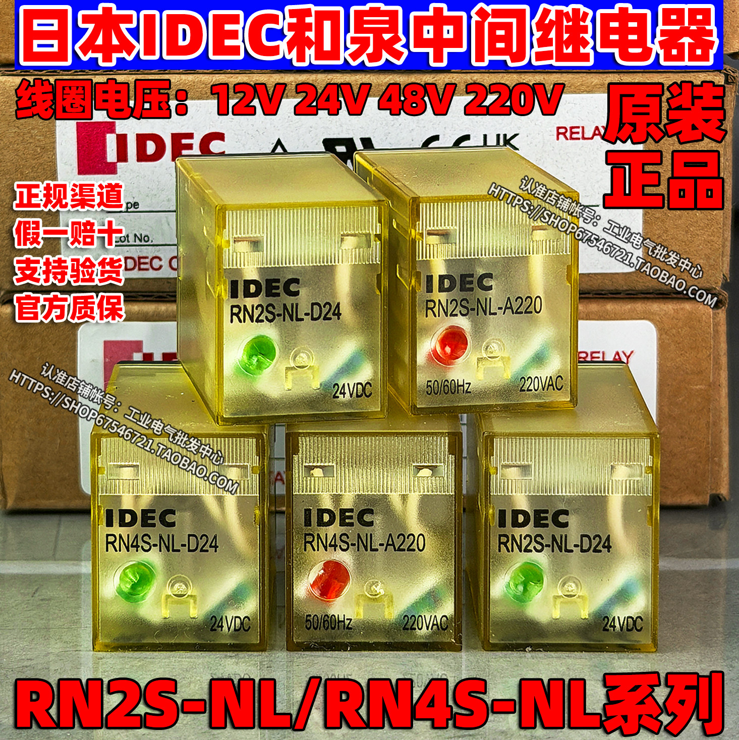 正品IDEC和泉中间继电器RN4S-RN2S-NL-D24-A220V替代RM2S-RY4S-UL图片