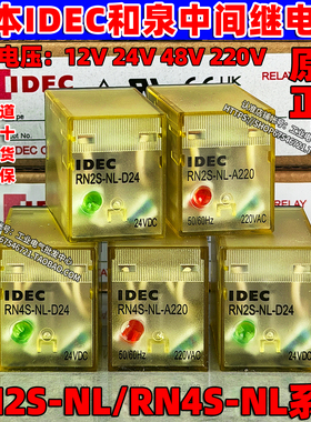 正品IDEC和泉中间继电器RN4S-RN2S-NL-D24-A220V替代RM2S-RY4S-UL