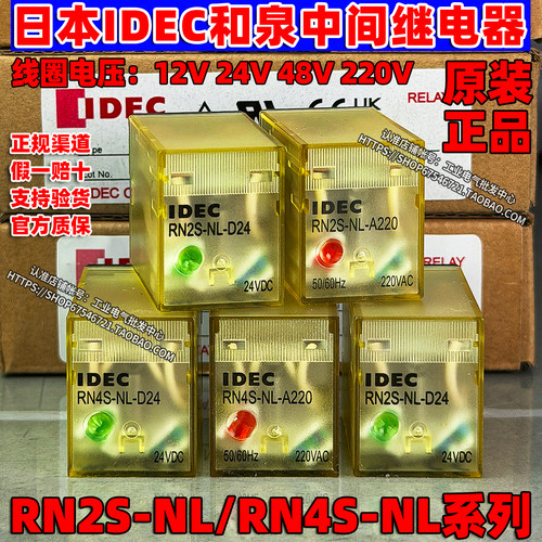 正品IDEC和泉中间继电器RN4S-RN2S-NL-D24-A220V替代RM2S-RY4S-UL
