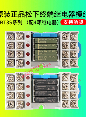 松下终端继电器模组AY33002 RT3S-24V PA1A-24V DC24V APAN3124
