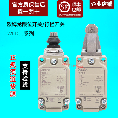 行程开关限位开关欧姆龙WLD
