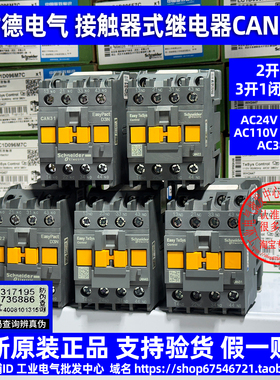 施耐德控制继电器电梯接触器式CAN22M5N CAE31 40F5N AC110V 220V