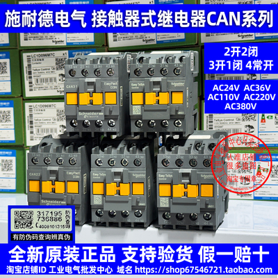 施耐德控制继电器电梯接触器式CAN22M5N CAE31 40F5N AC110V 220V
