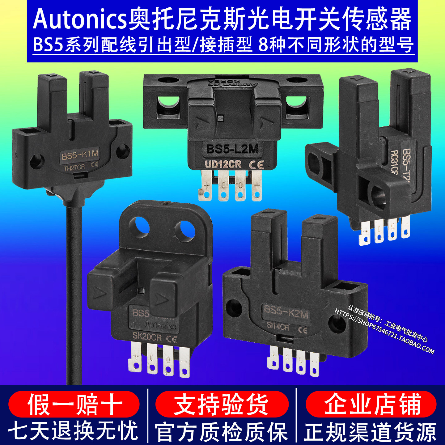 原装奥托尼克斯微型光电感应开关BS5-L2M/T2M/Y2M/K2M 凹槽传感器