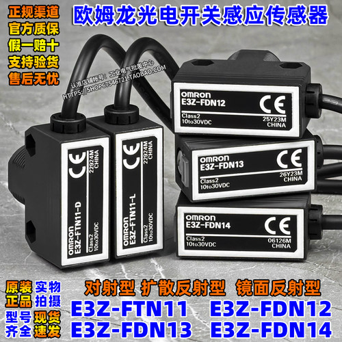 正品欧姆龙OMRON光电开关E3Z-FDN12-FDN13-FDN14-FTN11-D-L传感器