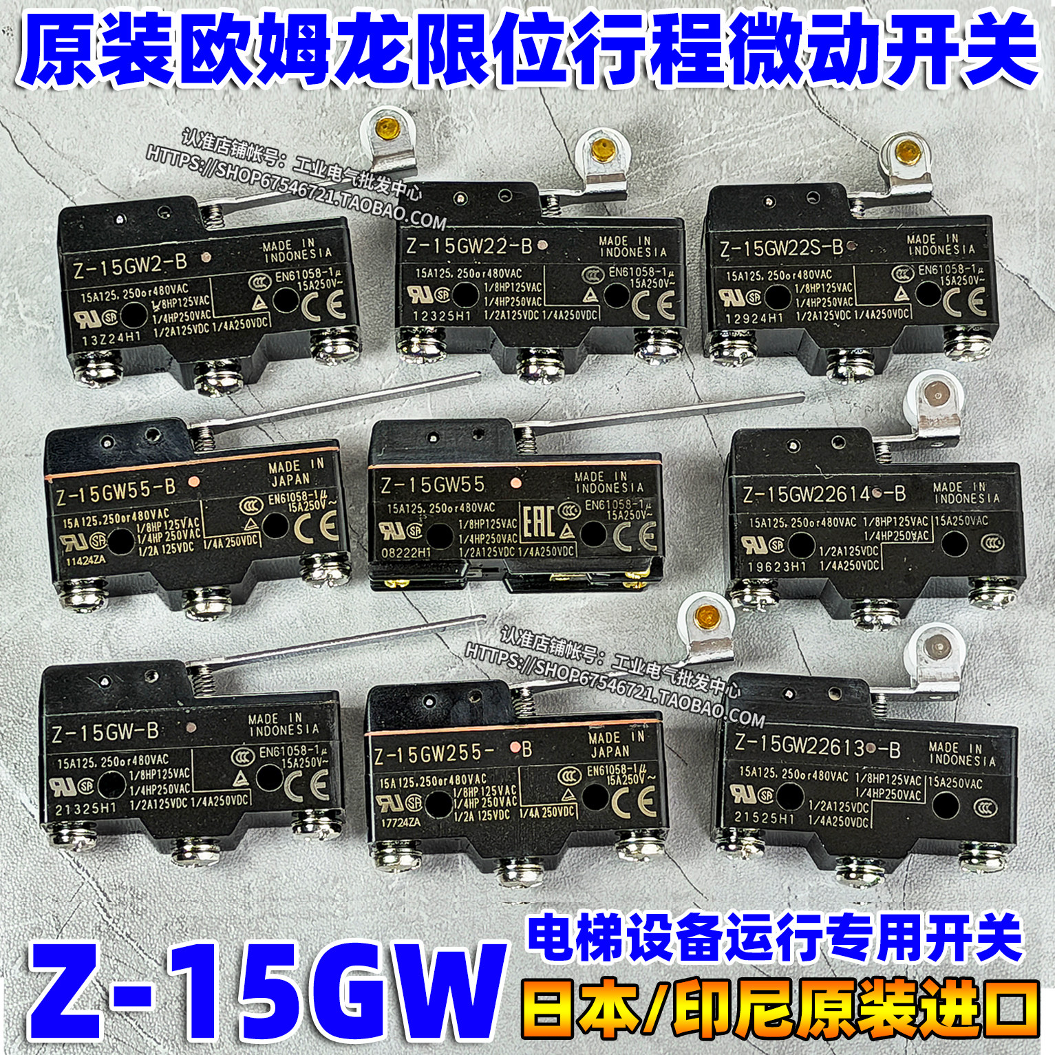 原装欧姆龙Z-15GW22-B微动开关15GW2/GW22613/GW255/2255/2277-B