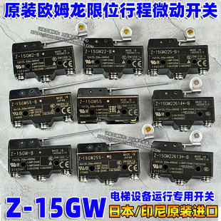 B微动开关15GW2 GW22613 GW255 原装 2277 15GW22 2255 欧姆龙Z