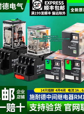 施耐德正品小型继电器RXM4LB RXM4AB 2BD 2P7 1MD 24V 220V 2F7