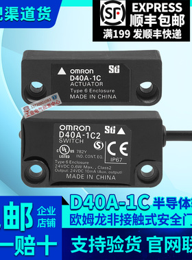 全新正品OMRON欧姆龙小型非接触式安全门开关D40A-1C2 D40A-1C5