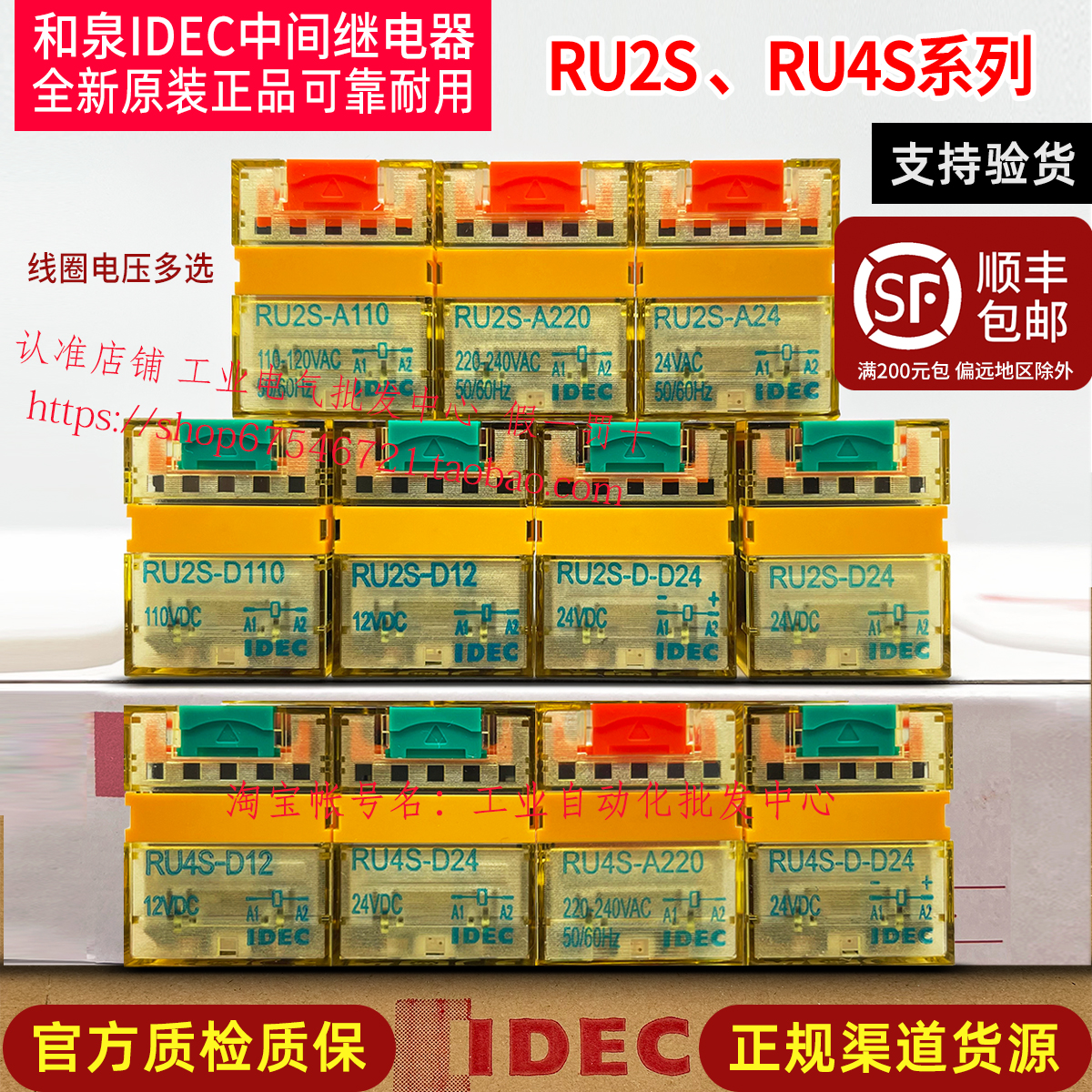 正品和泉IDEC中间继电器RU2S-D24 RU4S-D24 -A220 DC24V 220V -C